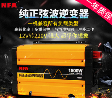 NFA紐福克斯7555N 正弦波12v 24v 1500W 轉(zhuǎn)換器逆變器可帶空調(diào)