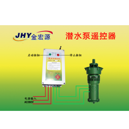 380v水泵遙控器