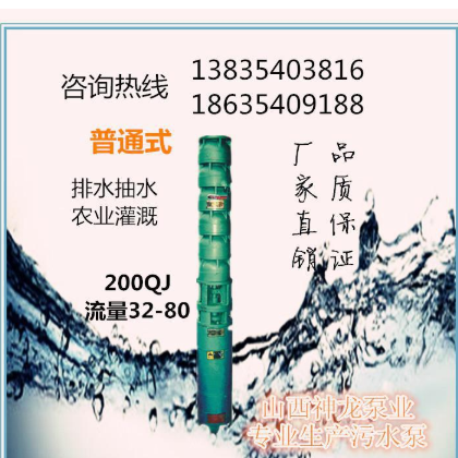 廠家直銷200QJ耐磨不堵塞高揚程大流量井用潛水電泵普通式