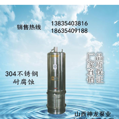 廠家直銷WQX304不銹鋼耐腐蝕不堵塞高揚程大流量0