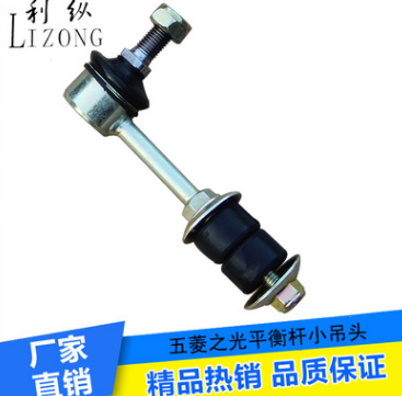 供應(yīng)汽車懸掛系統(tǒng) 五菱之光平衡桿小吊頭 定制 廠家直銷