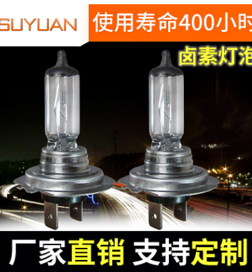 超白光大燈H7鹵素汽車燈泡 不銹鐵前照汽車近光燈燈泡多型號(hào)可選