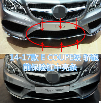 曼世適用W207奔馳E200前保險(xiǎn)杠裝飾條E260前杠電鍍條E320亮條E400