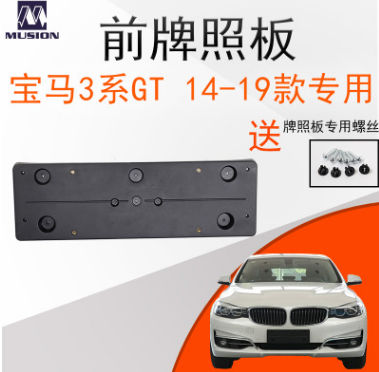曼世適用于寶馬F34前牌照板GT牌照架320i牌照托328i 335i