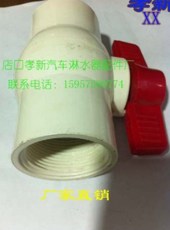 廠家重汽掛車貨車汽車淋水器配件 2寸（60）全塑料內(nèi)絲球閥