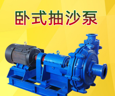 明瑞廠家直銷ZJ型臥式渣漿泵型號(hào)配件齊全柴油機(jī)抽沙泵吸砂渣漿泵