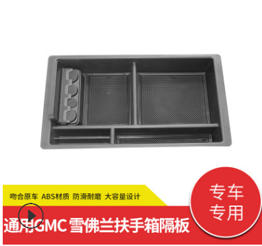 爆款ebay亞馬遜儲物盒center console GMC Sierra (2015-2019)