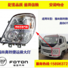 原裝福田貨車奧鈴捷運 CTX TX 超越前大燈總成LED大燈 優(yōu)質(zhì)特價