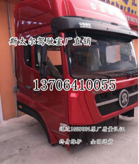 重汽斯太爾駕駛室 新斯太爾駕駛室價(jià)格圖片廠(chǎng)家