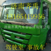 中國(guó)重汽豪沃駕駛室 重汽豪沃駕駛室及事故車(chē)配件 豪沃駕駛室總成