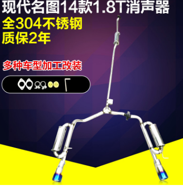 14款現(xiàn)代名圖 1.8T改雙排氣 雙S鼓 雙出