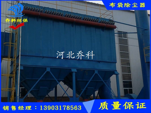 布袋脈沖除塵器廠家-喬科環(huán)保質優(yōu)價廉