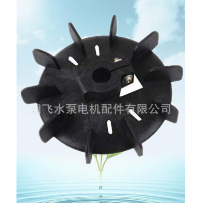 供應(yīng)電機風(fēng)葉 電機塑料風(fēng)葉 電機配件 廠家直銷
