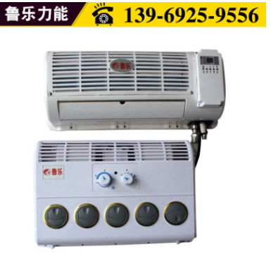 魯樂汽車駐車空調(diào) 車載獨(dú)立空調(diào)節(jié)能環(huán)保大貨車空調(diào) 廠家直銷定做