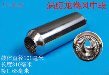 03-1063渦旋中段螺旋龍卷風中段改裝中段改裝排氣消音器廠家直銷