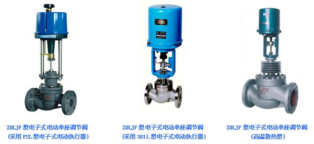 電子式電動單座、套筒調(diào)節(jié)閥5jpg