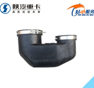 陜汽德龍進(jìn)氣管空濾連接管駕駛室進(jìn)氣西康發(fā)動(dòng)機(jī)管DZ93259190066