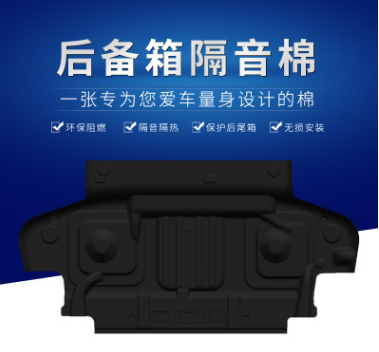 十代思域后備箱隔音棉 本田16-17款新思域尾箱隔熱隔音棉汽車改裝