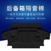 十代思域后備箱隔音棉 本田16-17款新思域尾箱隔熱隔音棉汽車改裝