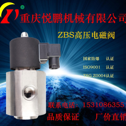 重慶超高壓電磁閥 廠家直銷