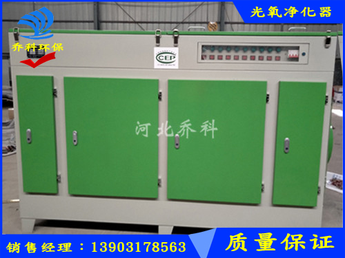 供應光氧催化凈化設備/喬科環(huán)保設備信譽良好