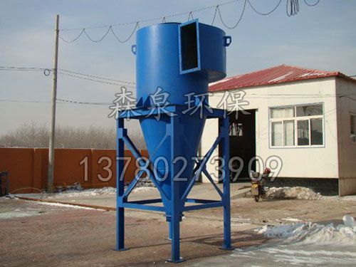 旋風(fēng)除塵器廠家/森泉環(huán)保