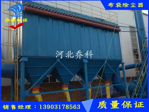 訂購脈沖袋式除塵器-喬科環(huán)保質優(yōu)價廉