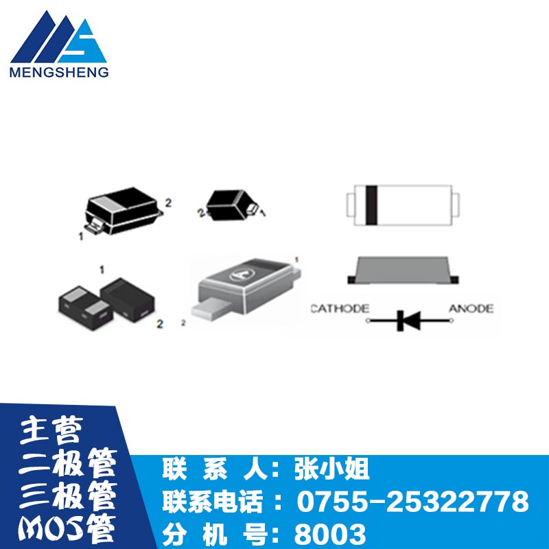 工廠直銷小信號(hào)二極管廠家批發(fā)/萌盛微電子