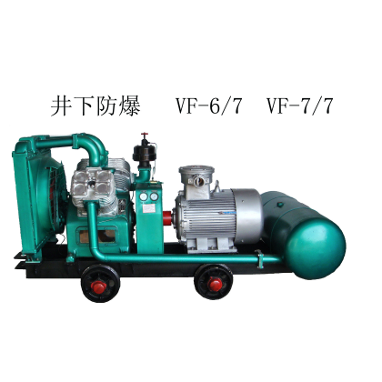 特價(jià)供應(yīng) VF-6-7電動(dòng)防爆600軌距型空氣壓縮機(jī) 廠家直銷 可定制