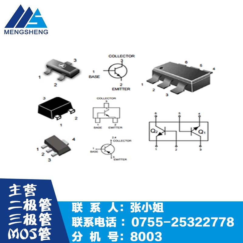 廠家直銷小信號(hào)三極管庫(kù)存經(jīng)銷商/萌盛微電子