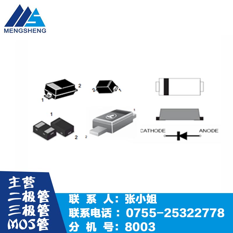 樂(lè)山二極管批發(fā)最低價(jià)廠家電話/萌盛微電子
