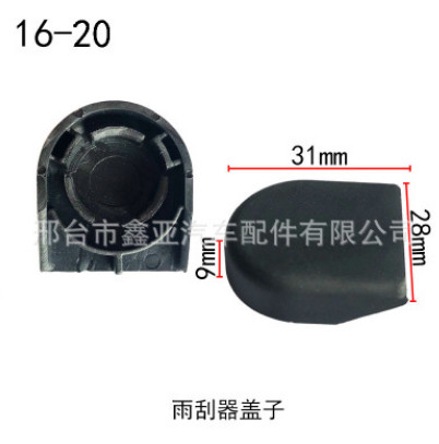 生產(chǎn)汽車卡扣雨刮蓋雨刷臂蓋子雨刮帽雨刷帽雨刮螺絲蓋 現(xiàn)貨16-20