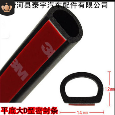 平底大D型汽車車門密封條防塵條隔音條平底大D型密封條三元乙丙