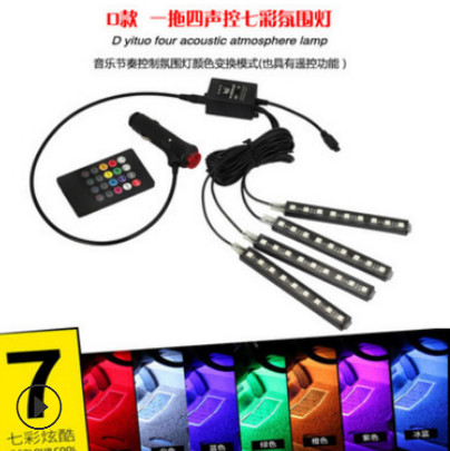 新款汽車改裝一拖四聲控帶遙車內(nèi)控氛圍燈5050-9led氣氛燈