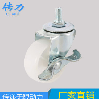 廠家批發(fā) 2寸m8絲桿腳輪帶剎車 白PP螺紋側剎腳輪 晾衣架轉向輪子