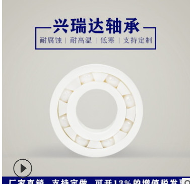 廠家直銷氧化鋯陶瓷軸承6905CE滾動軸承價格順滑高溫滑動軸承定制