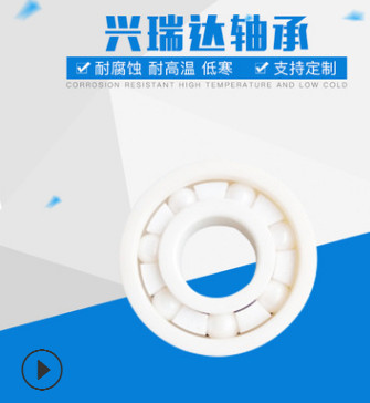 廠家直銷高溫微型深溝球陶瓷軸承608CE精密陶瓷滑動軸承定制批發(fā)