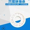 廠家直銷高溫微型深溝球陶瓷軸承608CE精密陶瓷滑動軸承定制批發(fā)