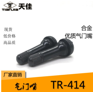 TR414氣門嘴真空嘴鋁合金材質(zhì)帶氣門芯100只裝帶拉桿一支