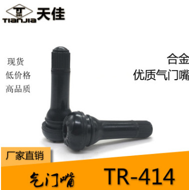 TR414氣門嘴真空嘴子氣門芯鋁合金材質(zhì)100只裝