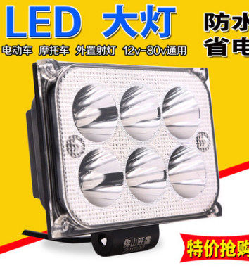 電動(dòng)車摩托車改裝LED大燈泡電瓶車流氓射燈強(qiáng)光外置12V通用超亮