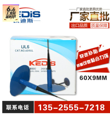 廠家直銷凱迪斯蘑菇釘補胎膠片輪胎冷補膠片 膠釘補胎片 整體塞