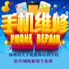 手機(jī)主板維修培訓(xùn)/鄭州功夫通訊