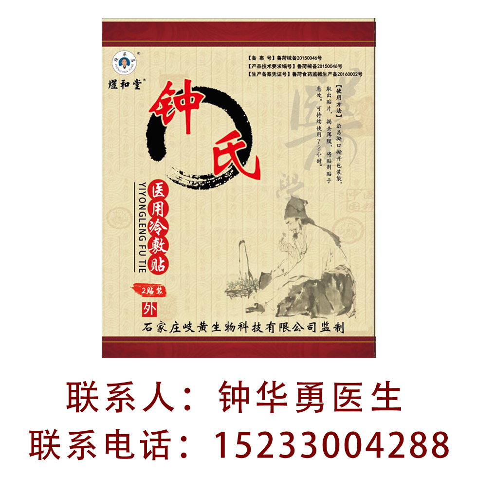 河北黑膏藥廠家-岐黃生物