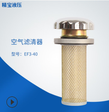 廠家定制立式汽車配件125*64/EF1-25至EF8-120系列液壓空氣濾清器