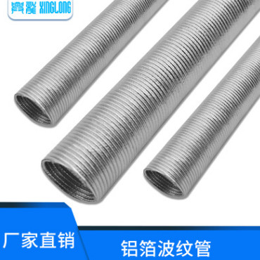 廠家供應(yīng) 汽車 航空 船舶用 鋁箔波紋管 隔熱阻燃 耐腐蝕 耐老化