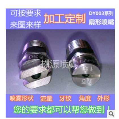 【東莞廠家現(xiàn)貨直銷批發(fā)】不銹鋼扇形噴嘴 工業(yè)清洗霧化噴頭