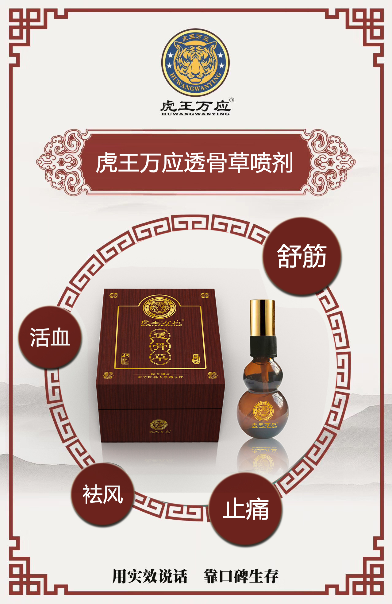 虎王萬應/虎王健康