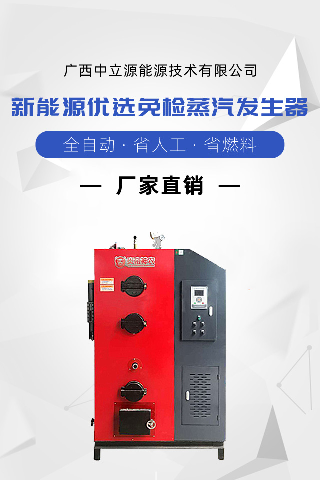 生物質(zhì)蒸汽發(fā)生器哪家好/中立源能源