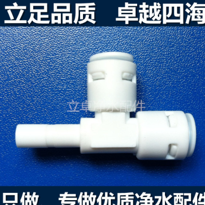 立卓?jī)|星 Q7144 側(cè)T型插栓 快接三通 快速接頭 韓式快接